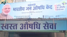 कम लागत में बिजनेस का सुनहरा मौका! प्रधानमंत्री जन औषधि केंद्र खोलकर कमाएं अच्छा मुनाफा