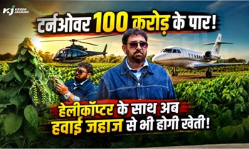 खेती से 100 करोड़ का टर्नओवर: हेलीकॉप्टर के बाद अब हवाई जहाज से कृषि क्रांति लाएंगे डॉ. राजाराम त्रिपाठी