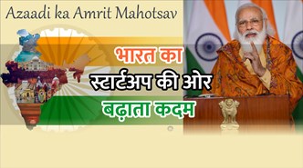 PM Modi का बड़ा ऐलान,16 जनवरी को मनाया जाएगा 'नेशनल स्टार्टअप डे'